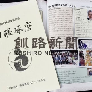 市老連が５０周年記念誌発行(2020-09-05)