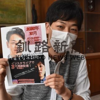 釧路で芝居インスタで全国発信　来月２日から３日間(2020-09-22)