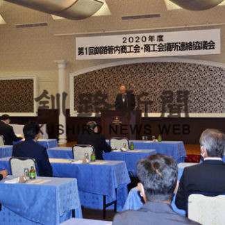 地域事業者支援迅速に　商工会連絡協(2020-10-01)