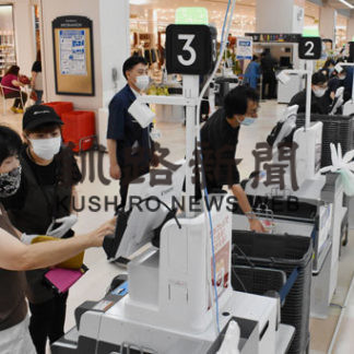 東武でセルフレジ、道内最多16台導入(2020-09-09)