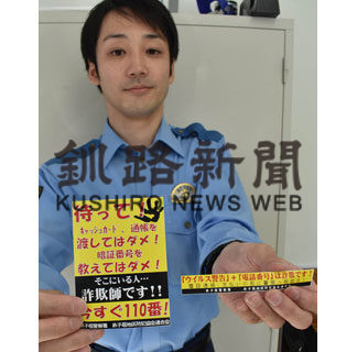 特殊詐欺啓発シールを配布(2020-09-26)