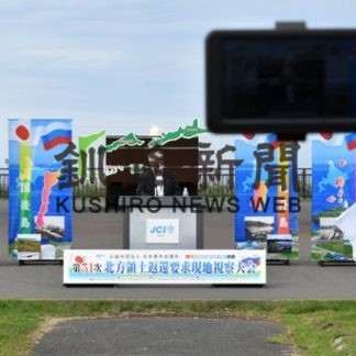 北方領土返還大会、根室で生配信(2020-09-21)