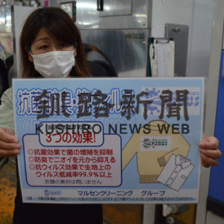 マルセンクリーニングが抗菌、防臭、抗ウイルス加工クリーニング(2020-09-25)