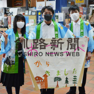 「興部町に来てね」修学旅行生が釧路でＰＲ(2020-09-09)