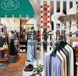 ブティック「ｙｏｕ」で１１日まで半額セール(2020-09-07)