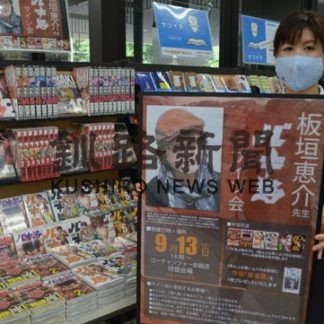 「刃牙」作者の板垣恵介さん地元激励(2020-09-03)