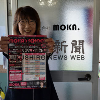 モカズスクールの入校生を募集(2020-09-18)