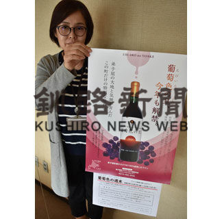 町内の飲食店などで新作ワインと地場産品を提供(2020-10-01)