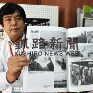 釧路市立博物館がＳＬ写真集刊行(2020-09-21)
