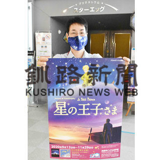 こども遊学館プラネタリウムで１２日から新番組(2020-09-07)