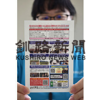 「Ｗチャンス」で特産品　かもめ～る当選発表(2020-09-29)