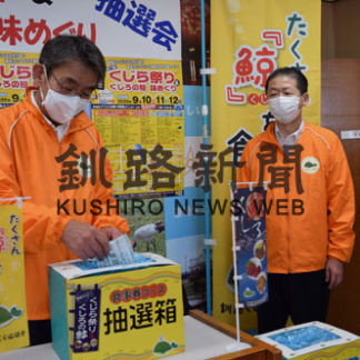 全国から１２２７件応募　くじら祭りで抽選会(2020-09-30)
