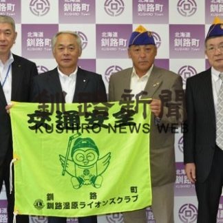 町に図書購入費と交通安全旗を寄贈(2020-09-04)