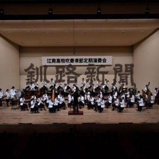 満員の観客へ心込め演奏　釧路江南高吹奏楽部定演(2020-09-13)