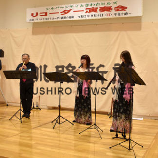 リコ☆リコ☆リコーダー釧路がときわ台ヒルズでコンサート(2020-09-13)