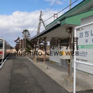 「三駅」と絶景を巡ろう　ＪＲ花咲線イベント(2020-09-11)