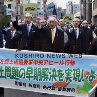 北方領土中央アピール行動中止(2020-09-25)