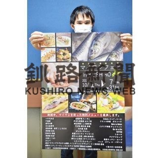 マイワシ料理味わって　来月からフェア(2020-09-23)