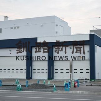 釧路市内２施設供用開始へ(2020-10-05)