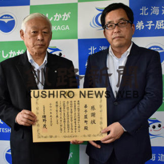 電子申告普及に貢献、弟子屈町に感謝状(2020-10-03)
