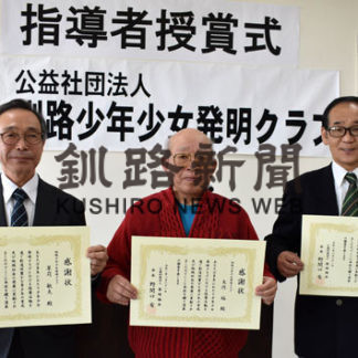 発明協会が釧路クラブ理事長ら４人指導員表彰(2020-10-19)