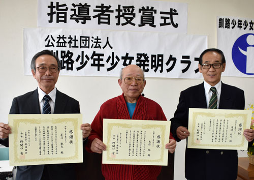 発明協会が釧路クラブ理事長ら4人指導員表彰(2020-10-19)