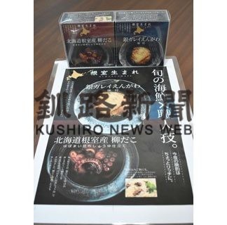 国分北海道がマルユウの缶詰発売(2020-10-07)