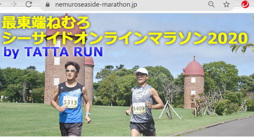 シーサイドオンラインマラソン、ハーフ完走は964人(2020-10-17)