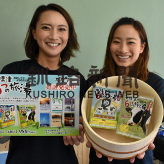 中標津の天然温泉 家庭で　観光協会が入浴剤セット開発(2020-10-15)