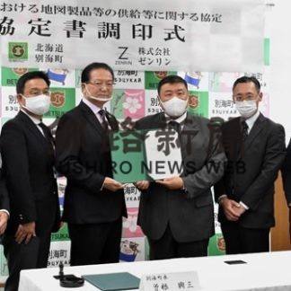 ゼンリンと別海町が協定(2020-10-28)