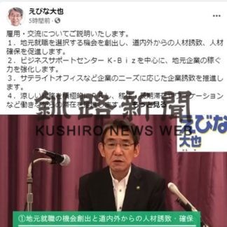 蝦名陣営、ＳＮＳ初活用　若者層の支持狙う(2020-10-07)