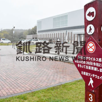北根室ランチウェイ閉鎖、関係者ら存続の可能性探る(2020-10-13)