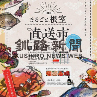 「産地根室」札幌でアピール　28、29日に直送市(2020-10-15)