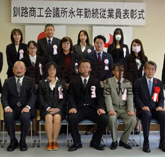 釧路商工会議所、永年勤続従業員３８人を表彰(2020-10-16)