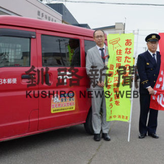 郵便集配車で火災予防啓発　(2020-10-16)