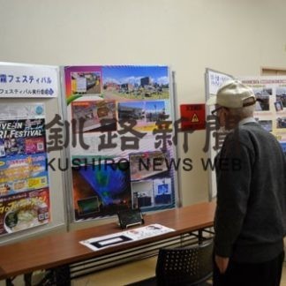 釧路の元気ＰＪを振り返るパネル展示(2020-10-24)