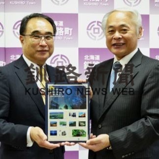 釧路町の記念切手発売　町制４０周年(2020-10-03)