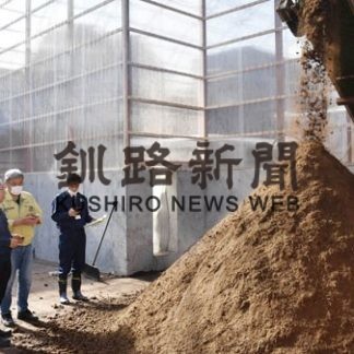 標茶でふん尿を短時間で敷料、燃料に　エフシーエスが急速処理施設整備(2020-10-10)