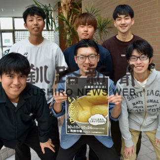 釧公大生、２４日にいももち販売(2020-10-22)