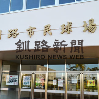 市民球場、施設命名権スポンサー公募(2020-10-06)