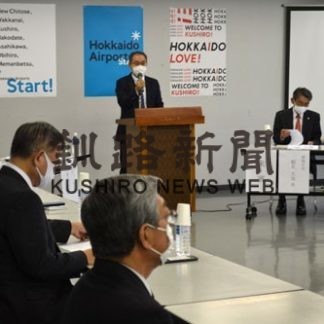 連携強化で地域活性化　釧路空港運営協が発足(2020-10-24)