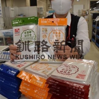 年賀はがき販売開始　道内は１億４５０万枚(2020-10-30)
