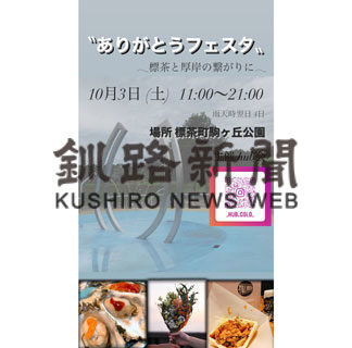 農漁業を盛り上げ　あす初のありがとうフェスタ(2020-10-02)