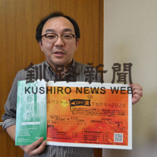 釧路市芸術祭 動画で生配信　団体公演(2020-10-30)