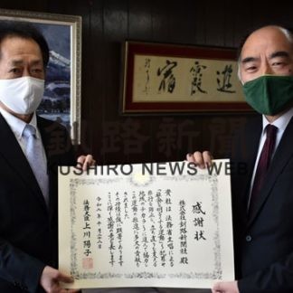 社明運動で本社に法務大臣感謝状(2020-10-29)