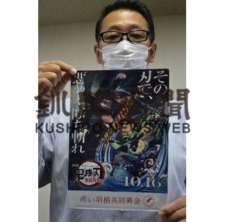 募金３００円以上で「鬼滅の刃」クリアファイル進呈(2020-10-10)