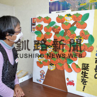 選挙フラッシュ　　激励の手作り「柿の木」届く(2020-10-16)