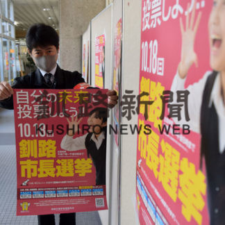 投票所入場券 きょうから発送　釧路市長選(2020-10-08)