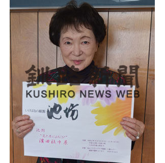 生け花でやすらぎ感じて　３１日と１１月１日聖華会展(2020-10-30)