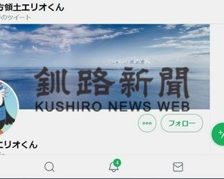 エリオくんツイッター開設(2020-10-19)